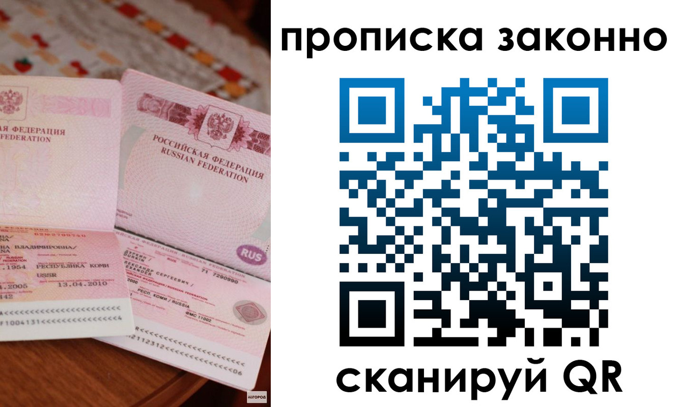 временная регистрация надежно в Топках