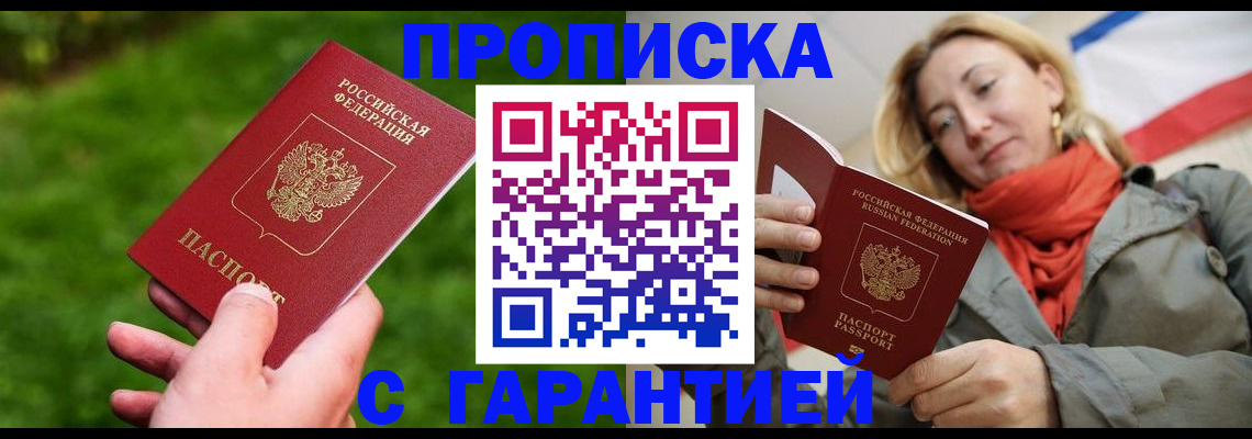 прописка ребенка в Топках