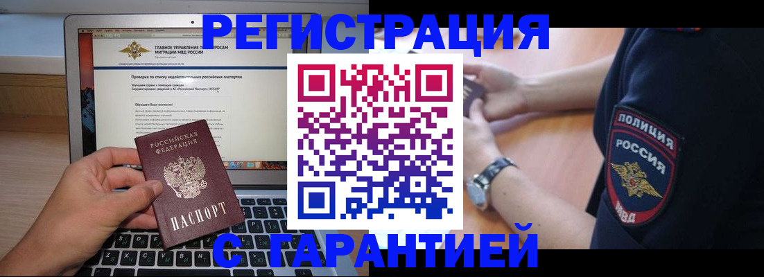 временная регистрация законно в Топках