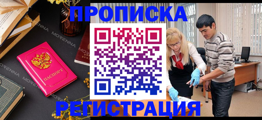 купить прописку в Топках
